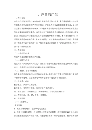 《声音的产生》教案