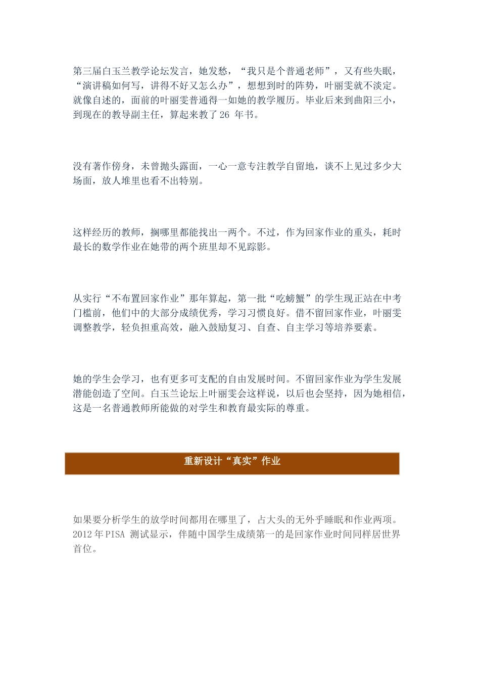 作业减负容易-学习增效不易-且教且用心_第2页