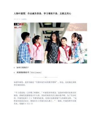 作业减负容易-学习增效不易-且教且用心