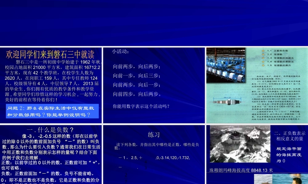 1.1-正数和负数(1)