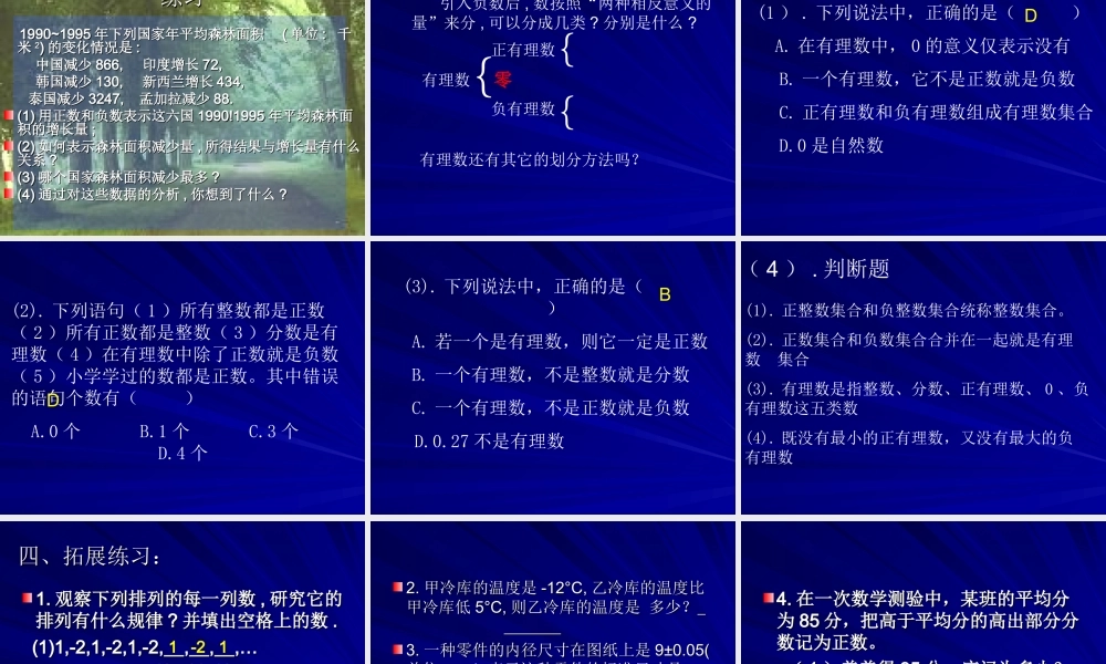 1.1-正数和负数(1)