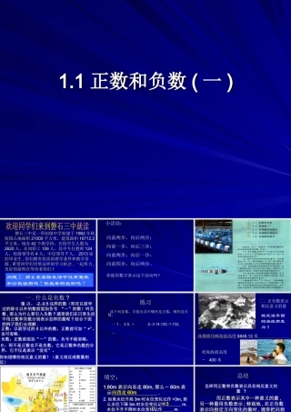 1.1-正数和负数(1)
