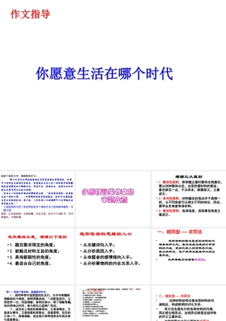 作文：你愿意生活在哪个时代