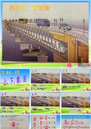 小学数学人教2011课标版一年级人教版1年级数学上册：位置