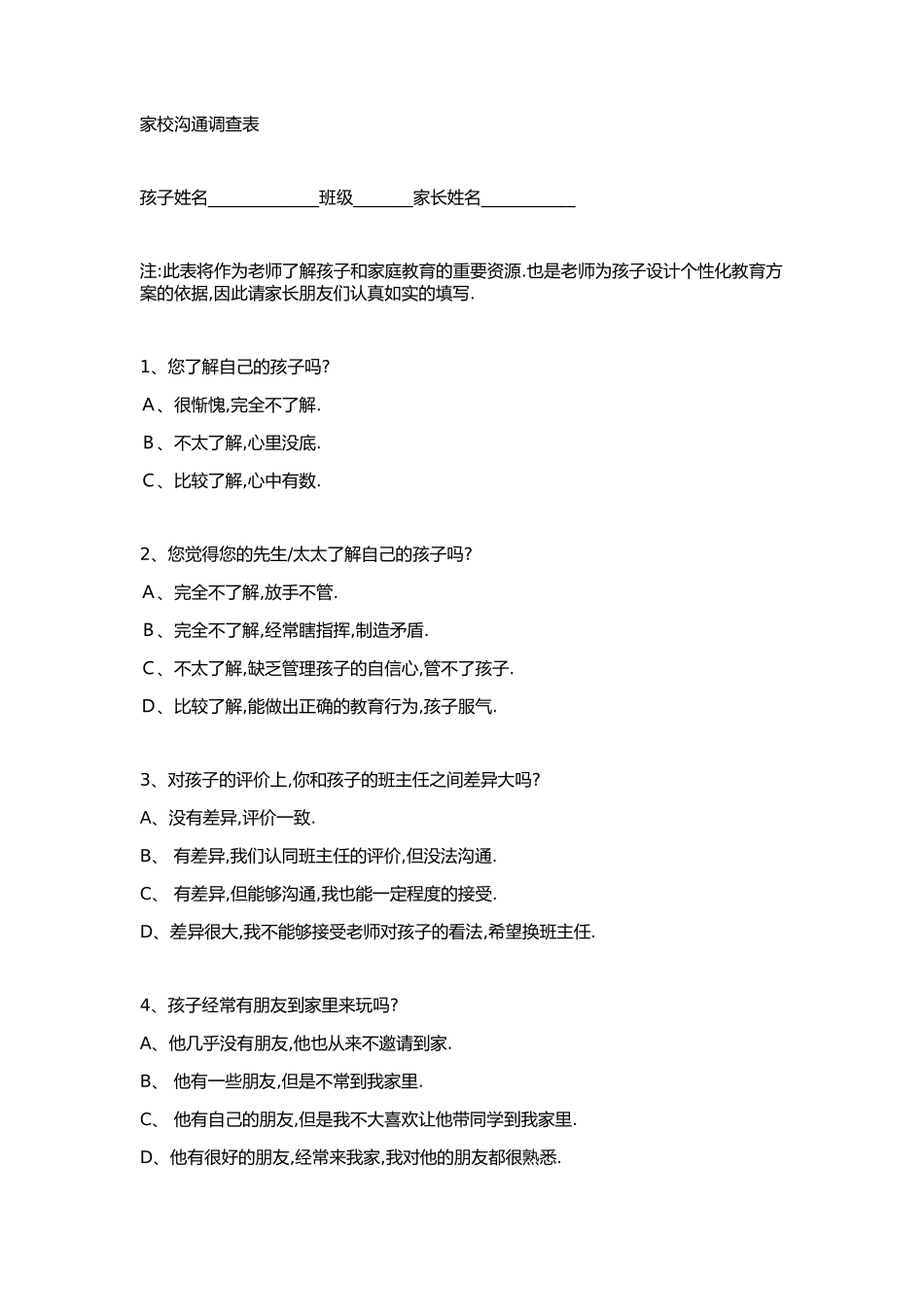 wenjuandiaocha_第1页