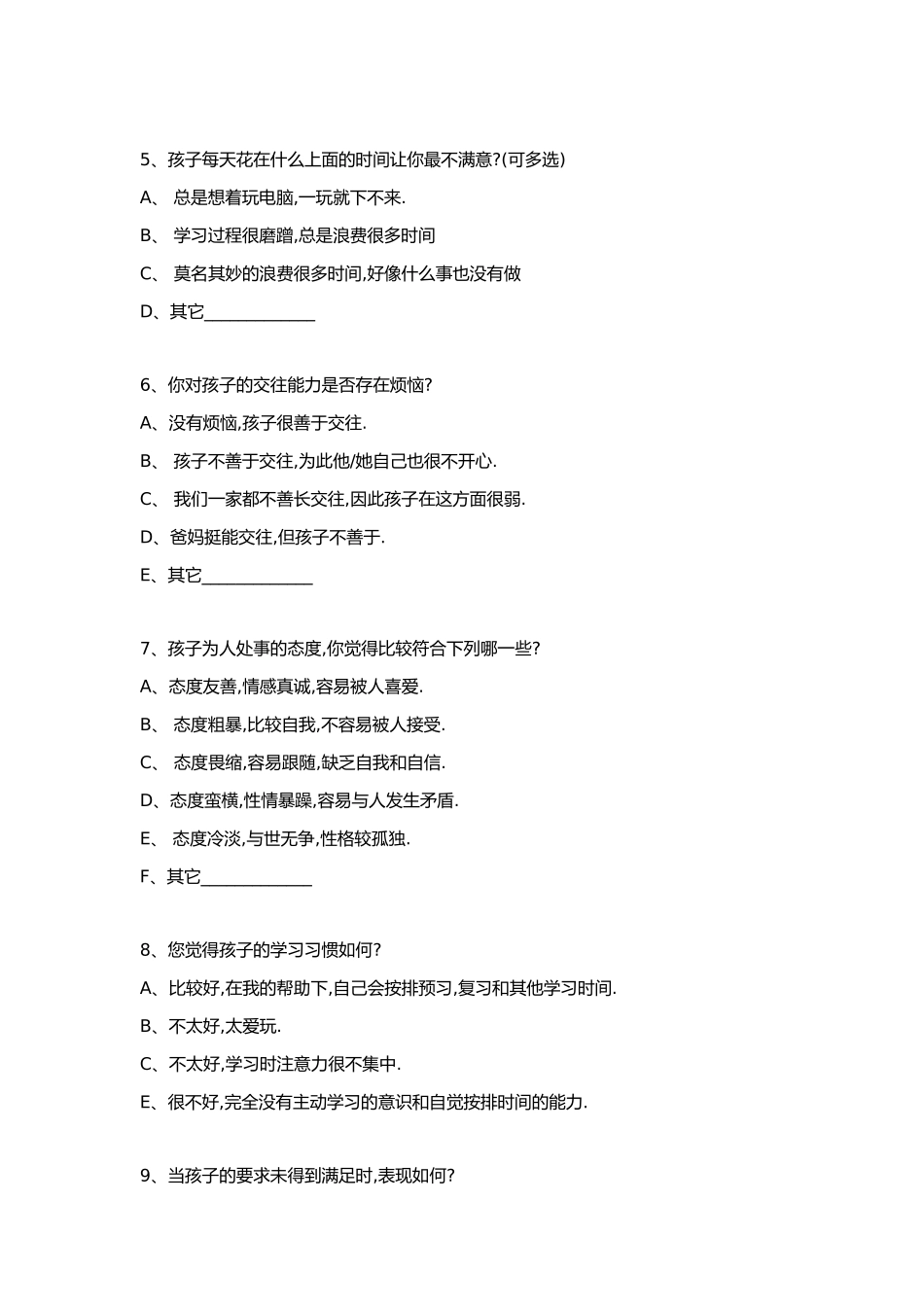 wenjuandiaocha_第2页