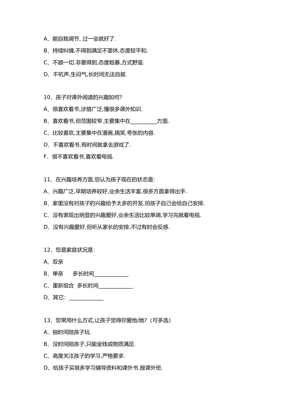wenjuandiaocha_第3页