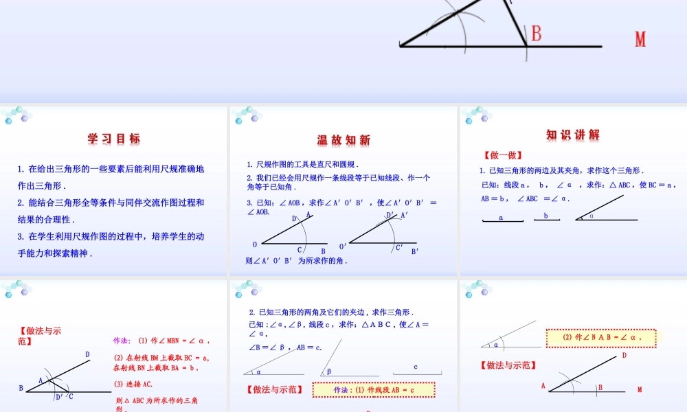 4用尺规作三角形-(2)