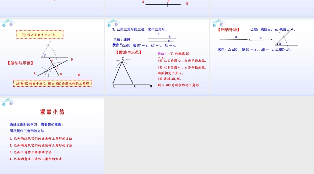 4用尺规作三角形-(2)