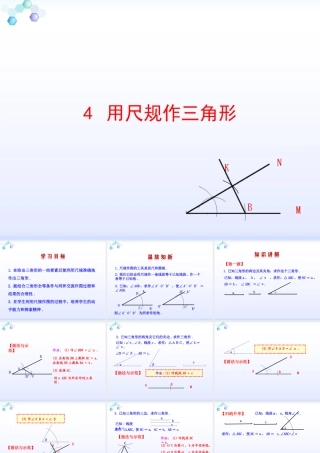 4用尺规作三角形-(2)