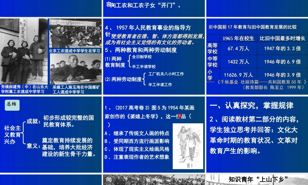 二人民教育事业的发展