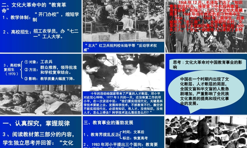 二人民教育事业的发展