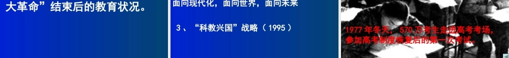 二人民教育事业的发展