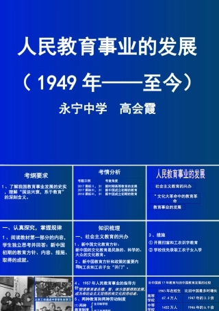 二人民教育事业的发展