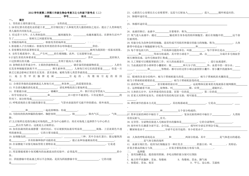 2013八年级生物会考复习之七下复习题_第1页