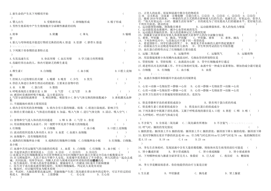 2013八年级生物会考复习之七下复习题_第2页