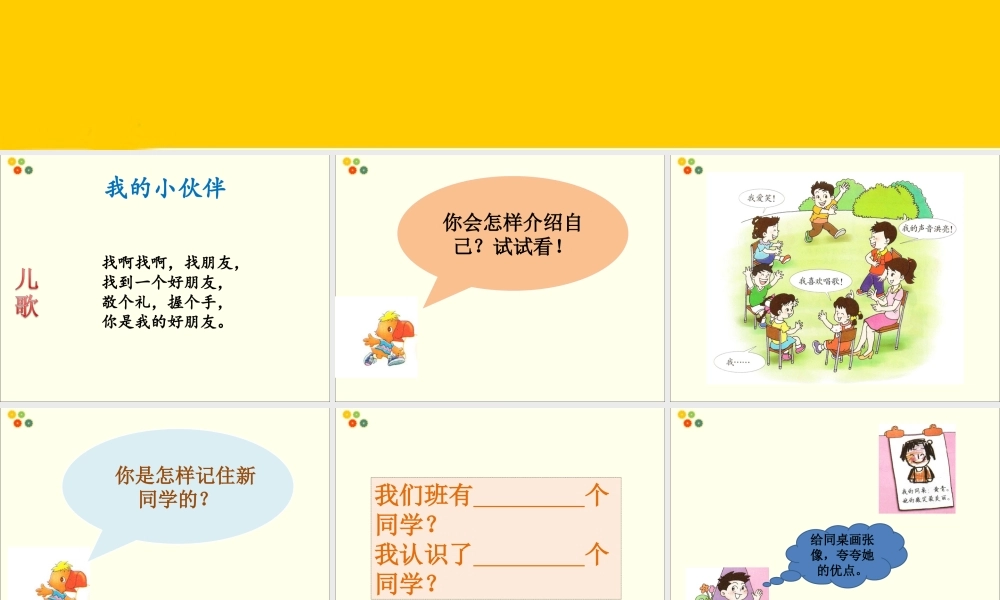 (2016年秋季版)《新同学-新老师》课件