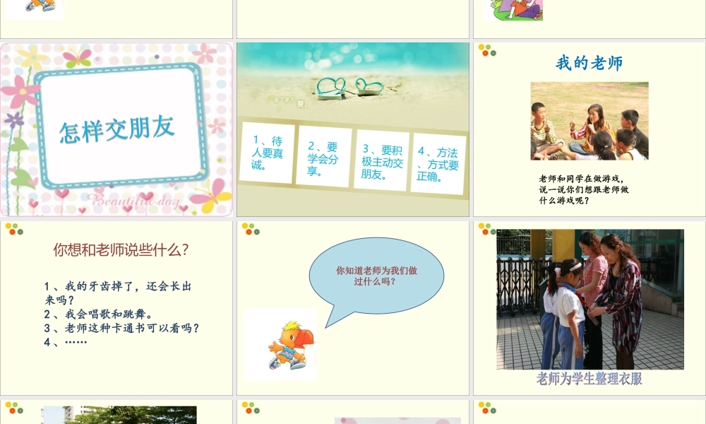 (2016年秋季版)《新同学-新老师》课件