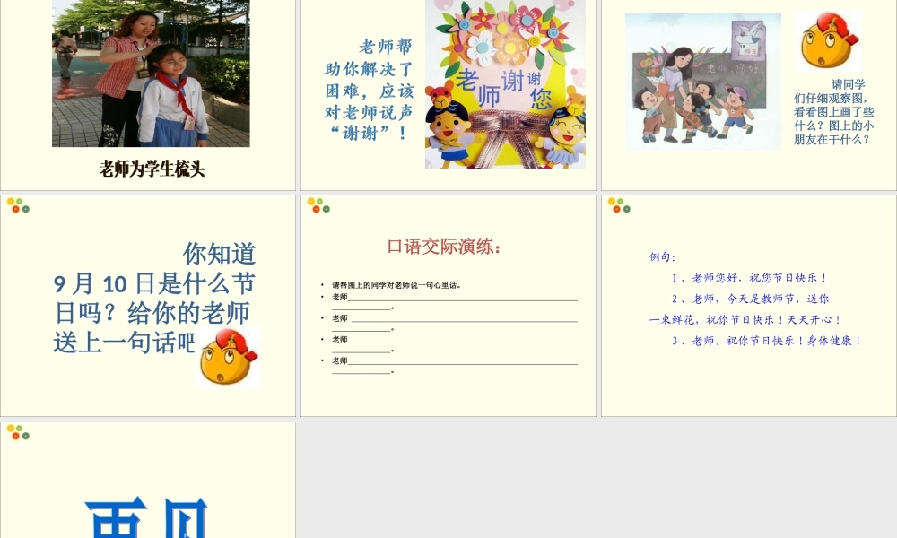 (2016年秋季版)《新同学-新老师》课件