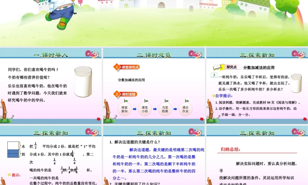 分数的加法和减法