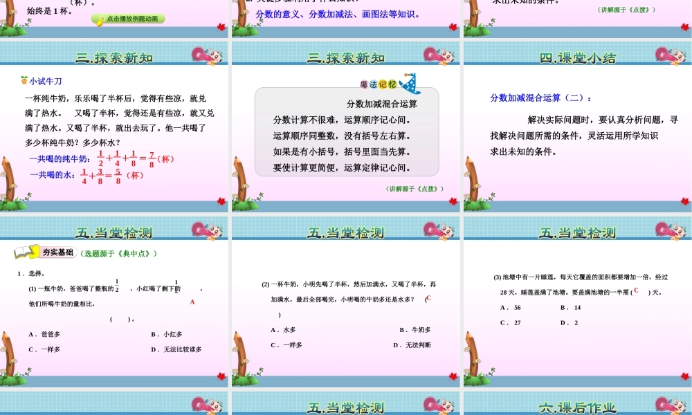 分数的加法和减法