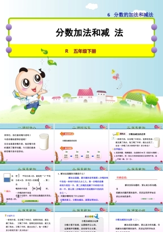 分数的加法和减法