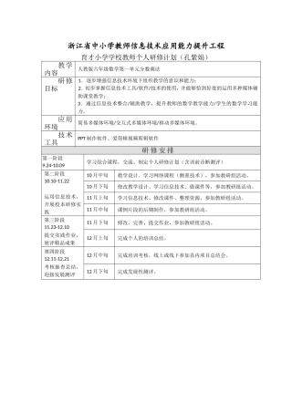 孔紫娟个人计划样例