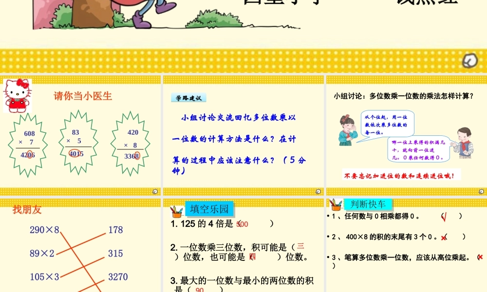 小学数学人教2011课标版三年级笔算乘法复习