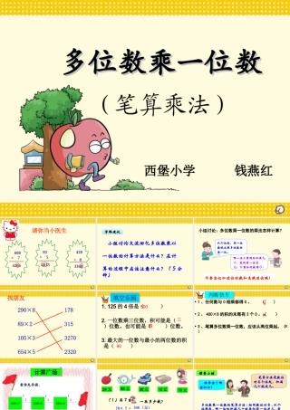 小学数学人教2011课标版三年级笔算乘法复习