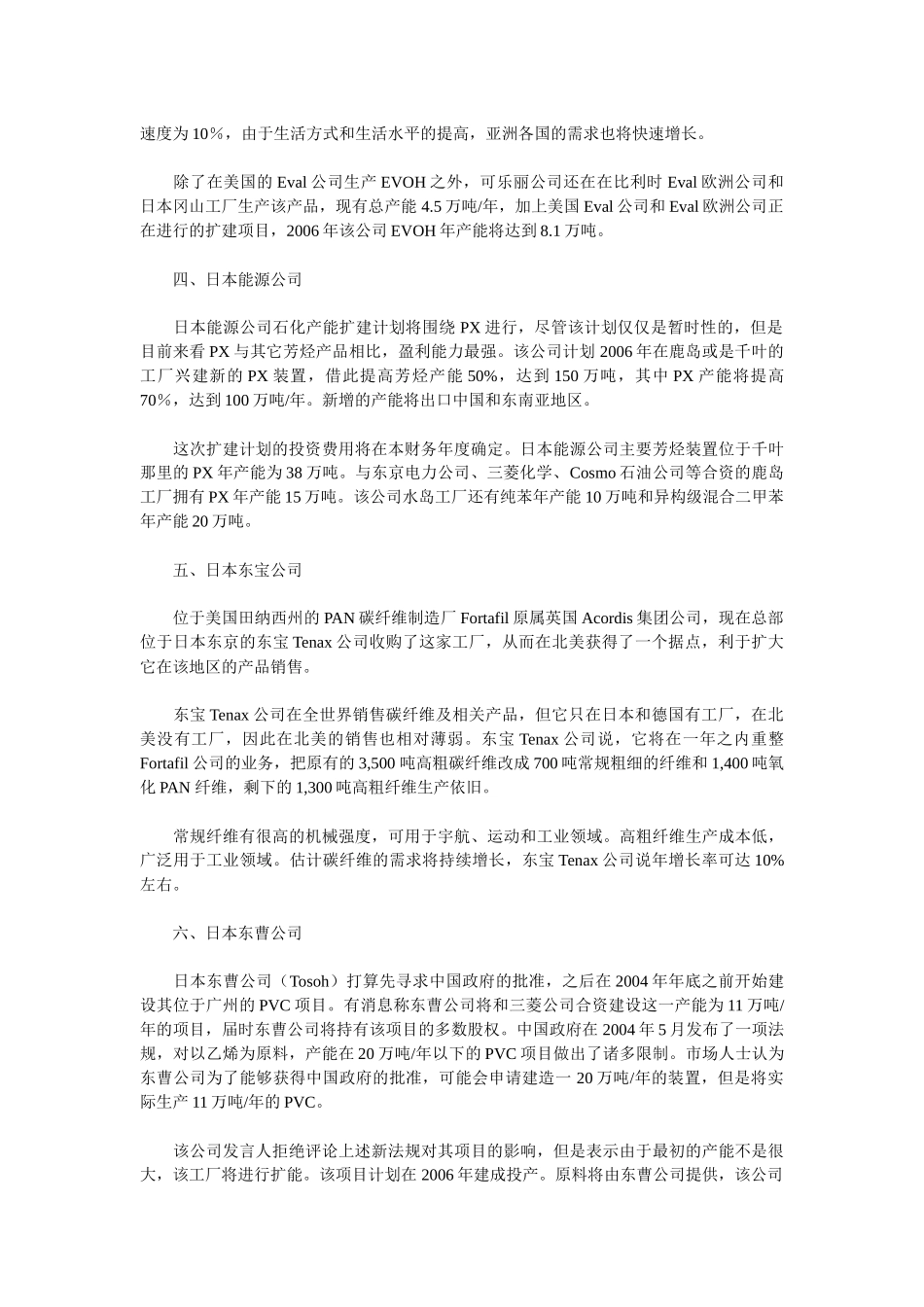 日本化工公司大全_第2页