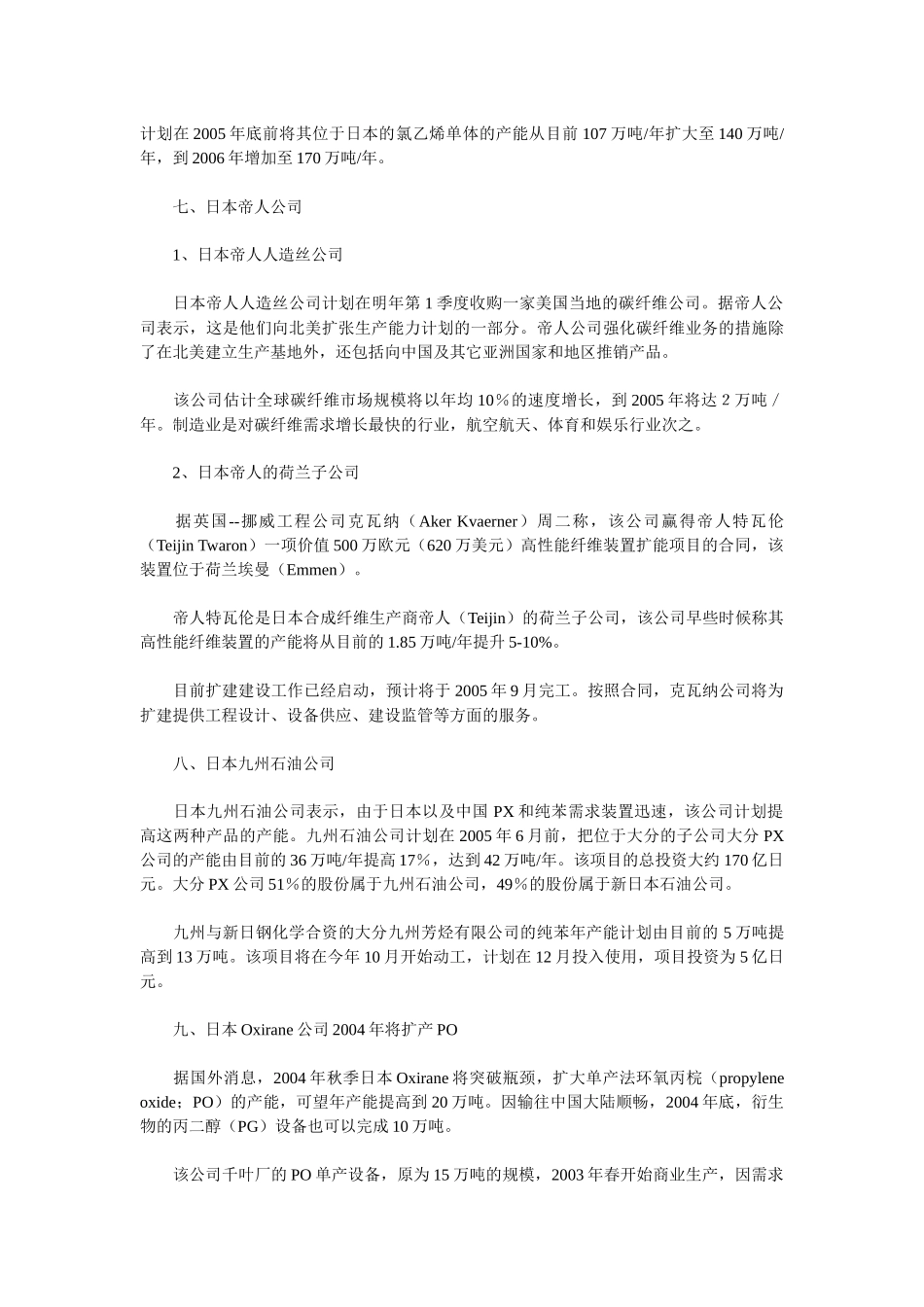 日本化工公司大全_第3页