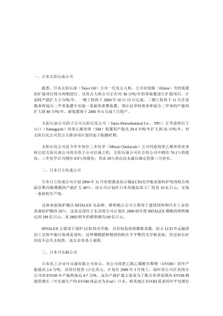 日本化工公司大全