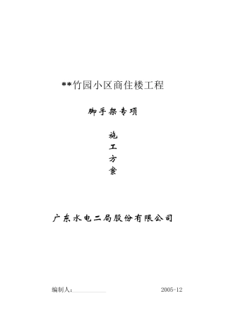 某商住楼工程脚手架施工设计