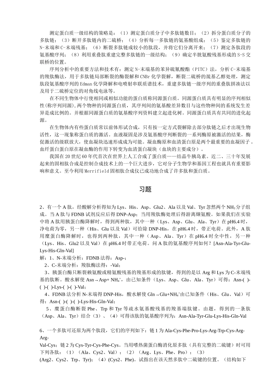 生物化学(三版)课后习题_第2页