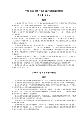 生物化学(三版)课后习题