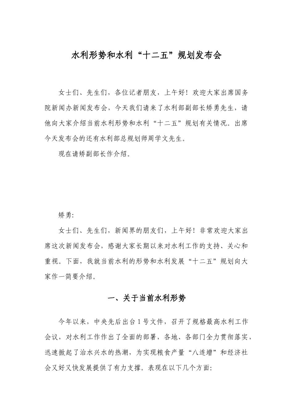 水利形势和水利_第1页