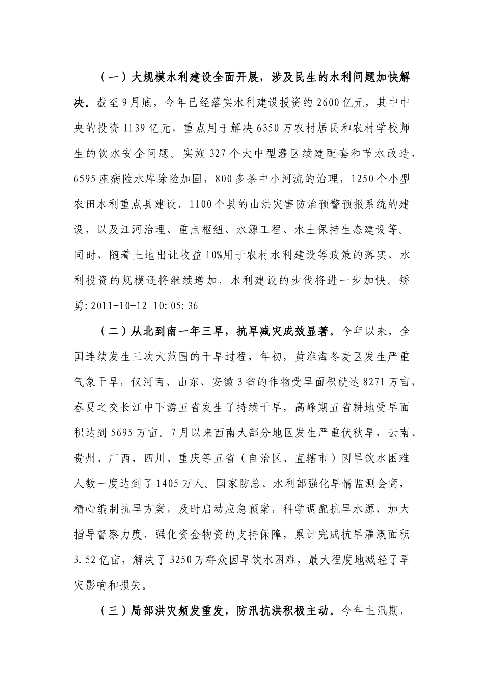 水利形势和水利_第2页