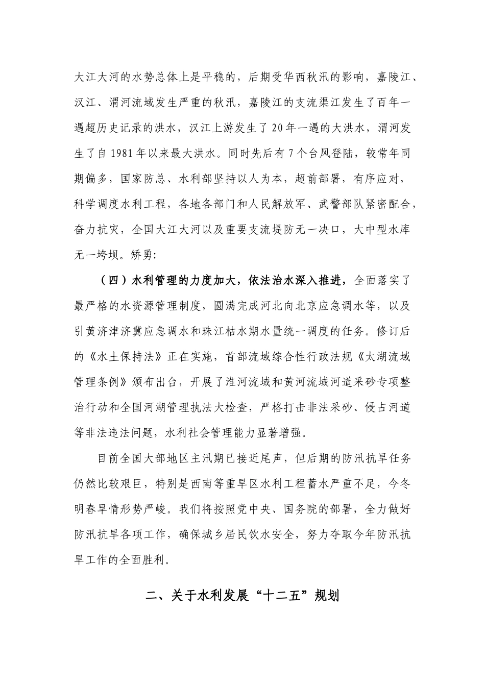 水利形势和水利_第3页