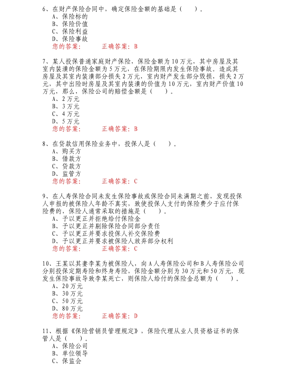 保险考试试题二(五套附答案)_第2页