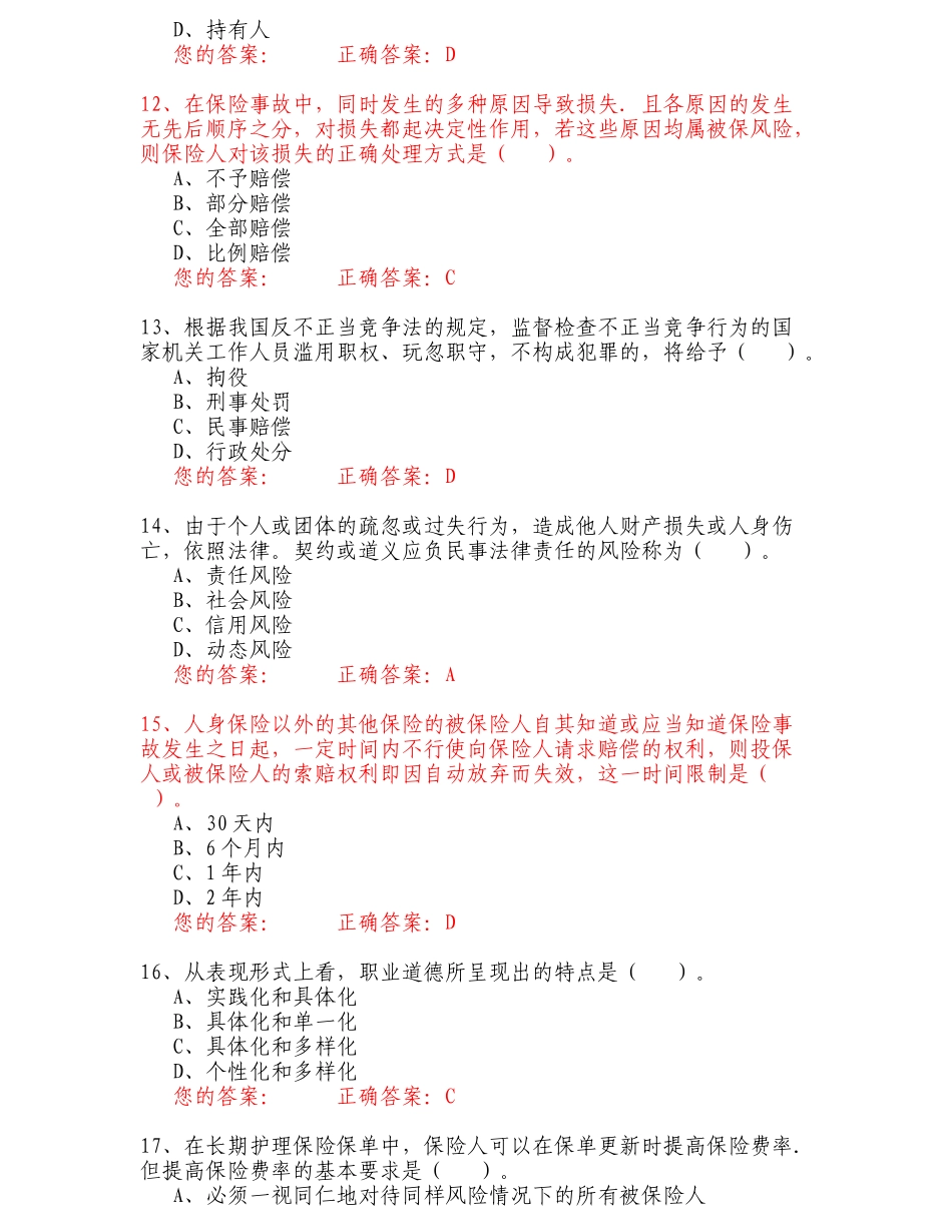保险考试试题二(五套附答案)_第3页