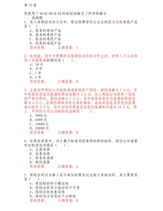 保险考试试题二(五套附答案)