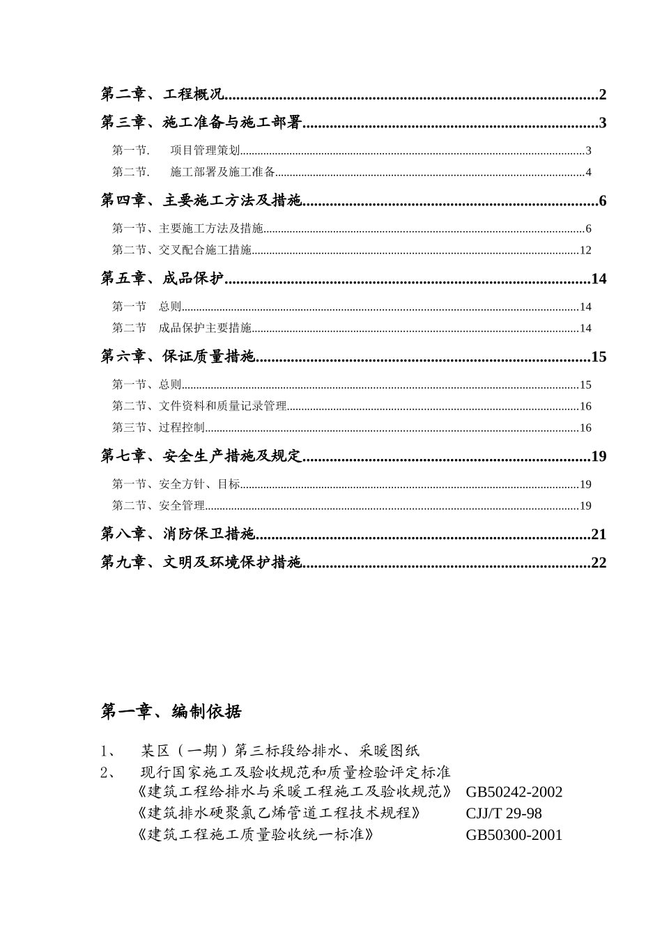 某小区第三标段给排水施工组织设计_第2页