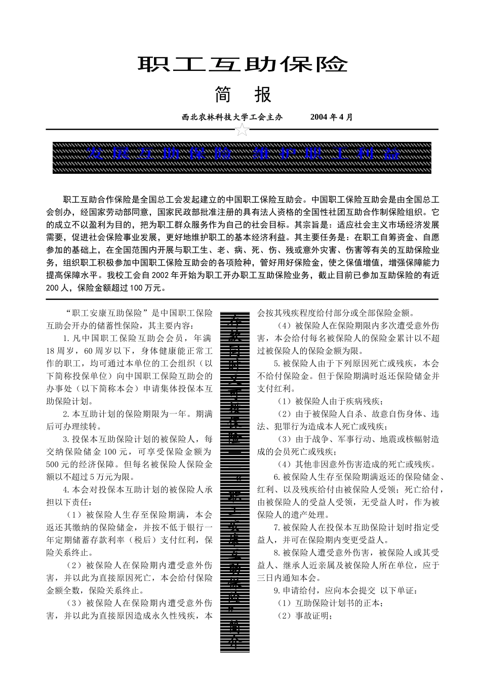 职工互助保险-发展互助保险维护职工利益_第1页