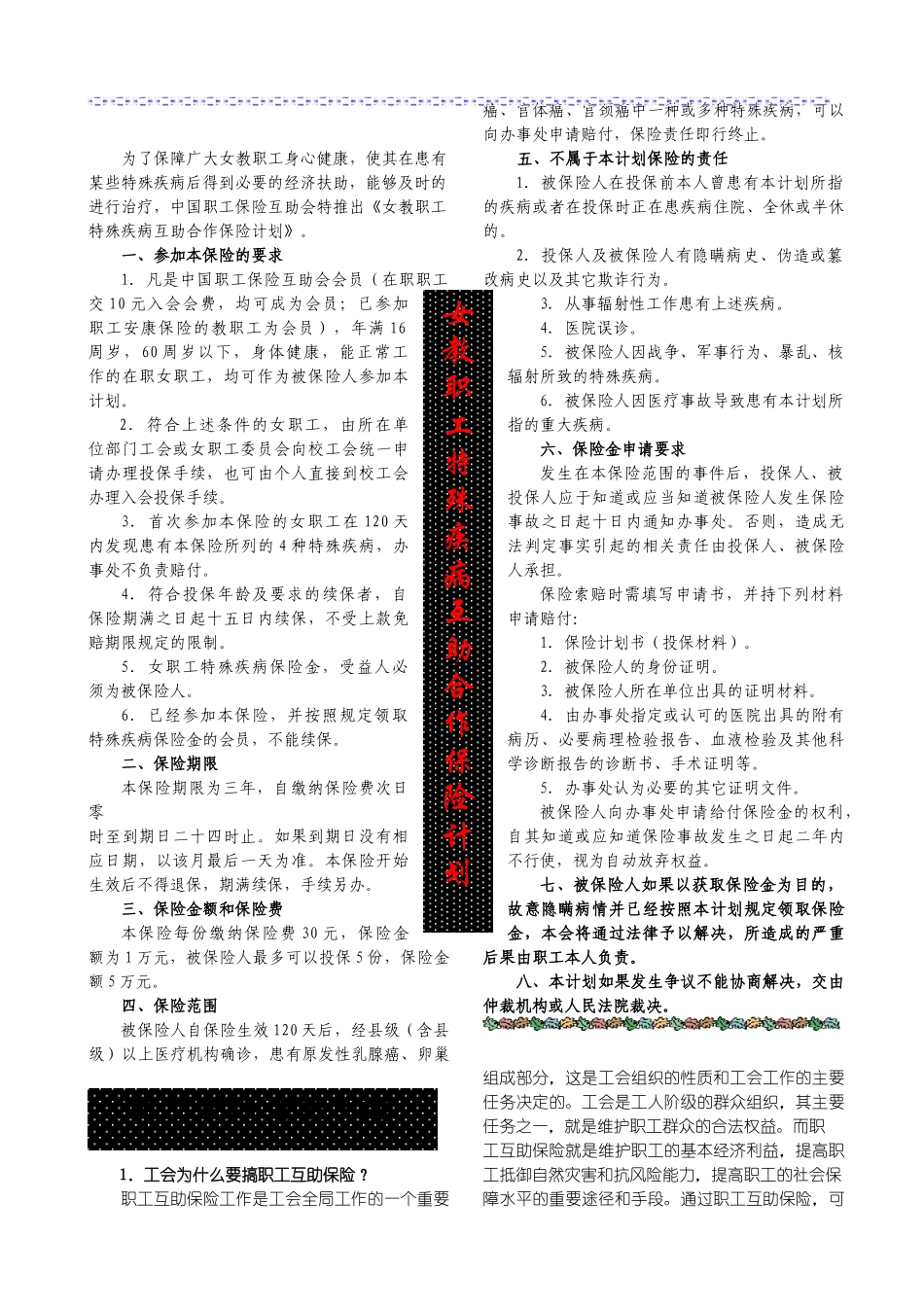 职工互助保险-发展互助保险维护职工利益_第3页