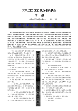 职工互助保险-发展互助保险维护职工利益