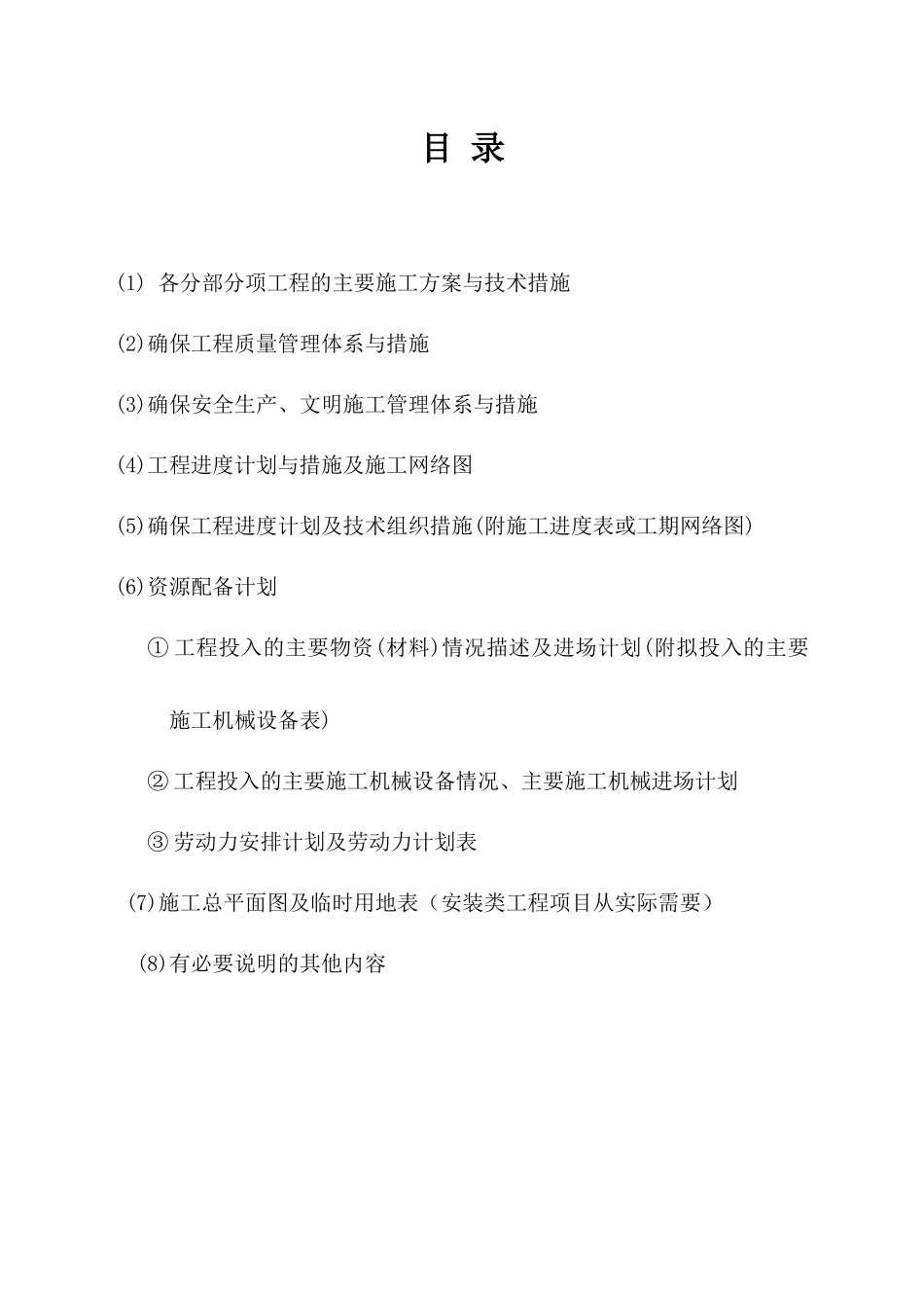 河道疏浚及堤防工程施工组织设计范本_第2页