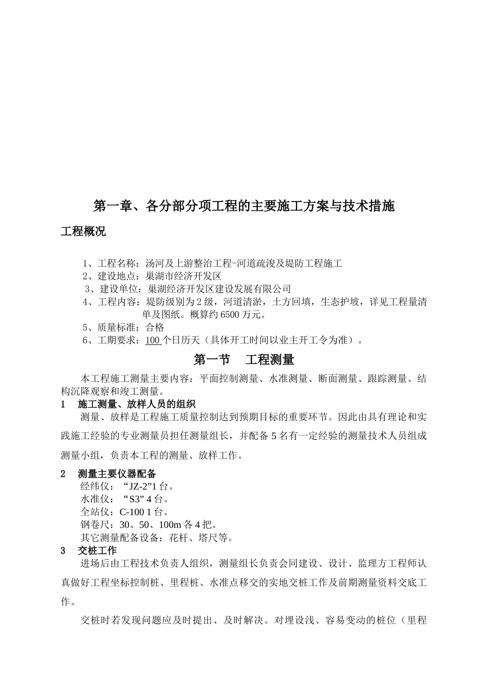 河道疏浚及堤防工程施工组织设计范本_第3页