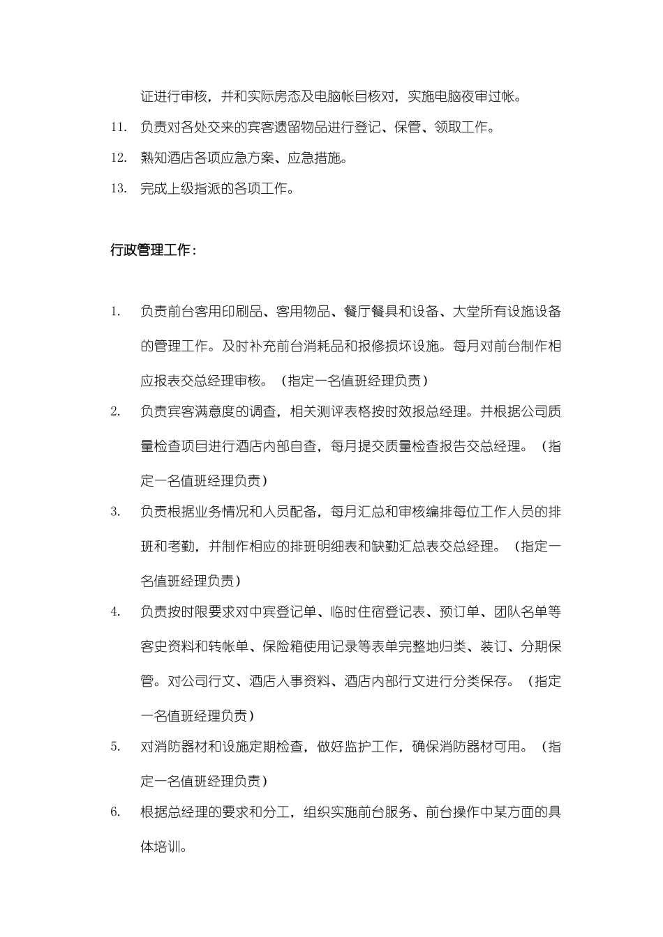 现代酒店值班经理操作手册_第2页