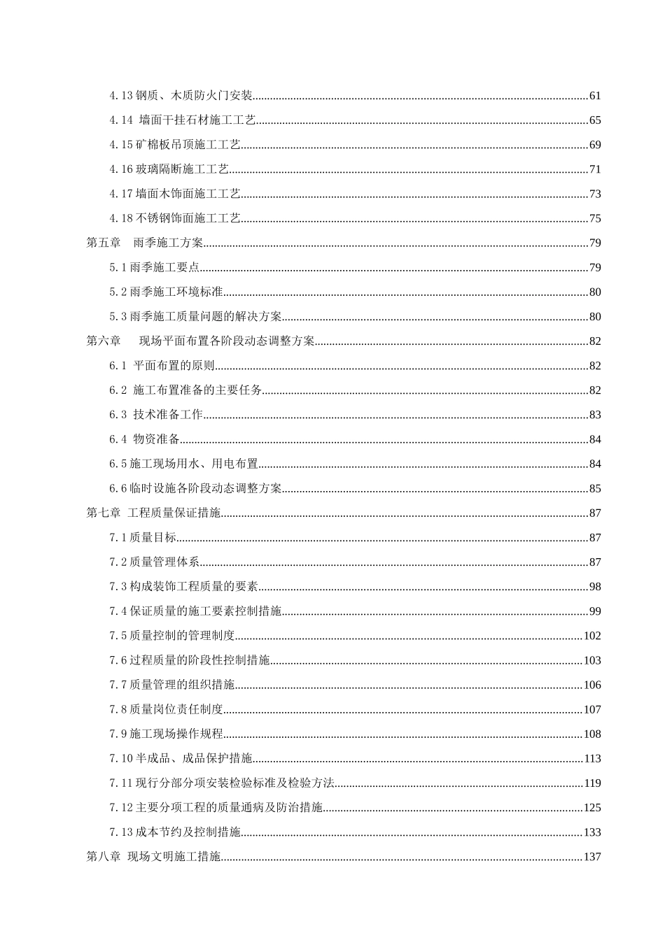 财富中心装饰工程施工组织设计_第2页