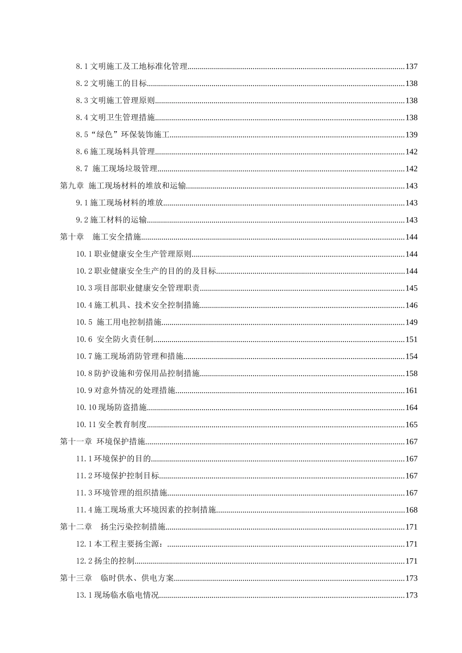 财富中心装饰工程施工组织设计_第3页